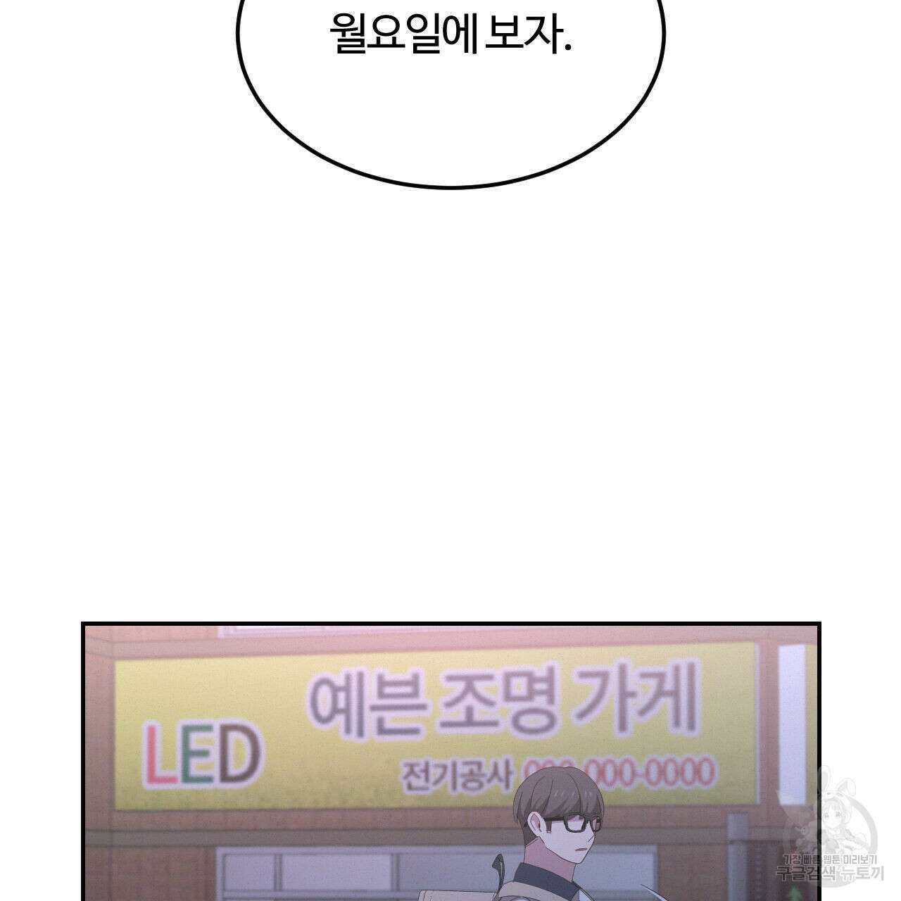 영웅은 죽고 싶다 16화 9