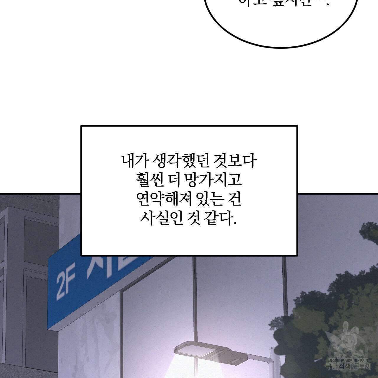 영웅은 죽고 싶다 16화 17
