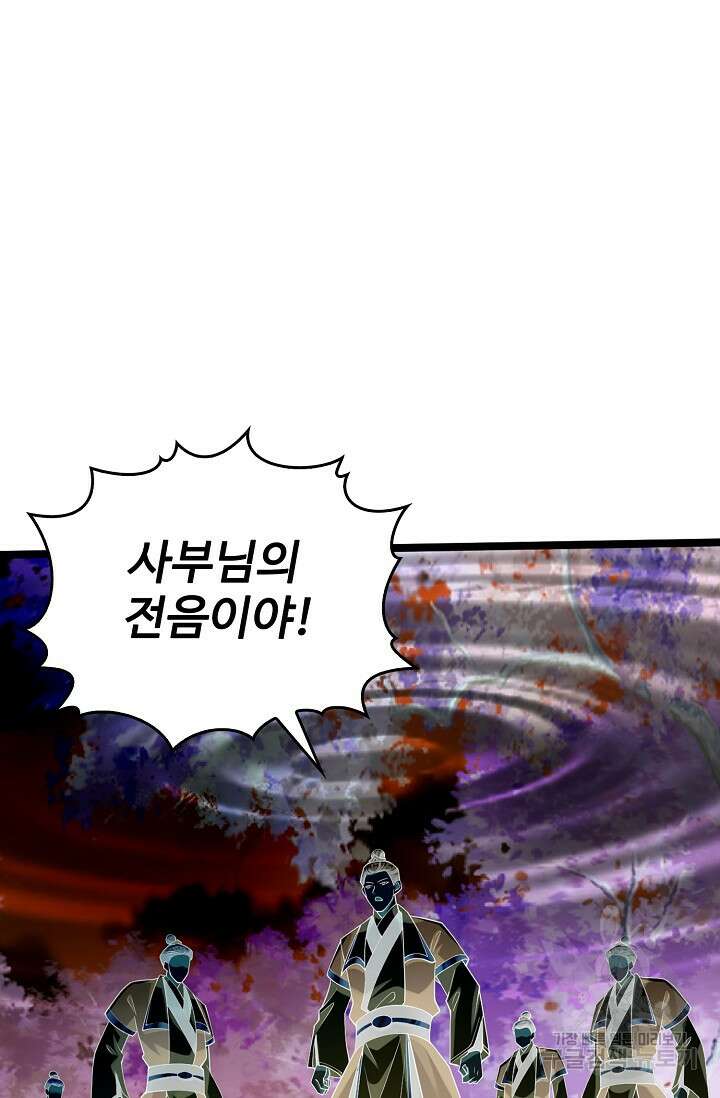 열 명의 신제들이 모두 내 제자 69화 4