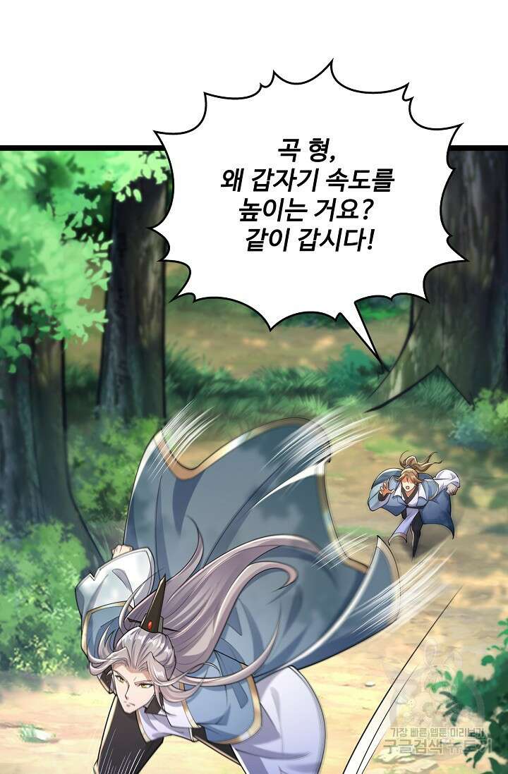 열 명의 신제들이 모두 내 제자 69화 8
