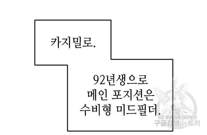 축구재능 다 내꺼 18화 5