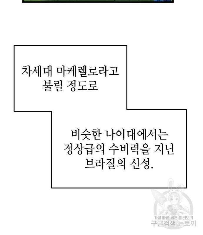 축구재능 다 내꺼 18화 7