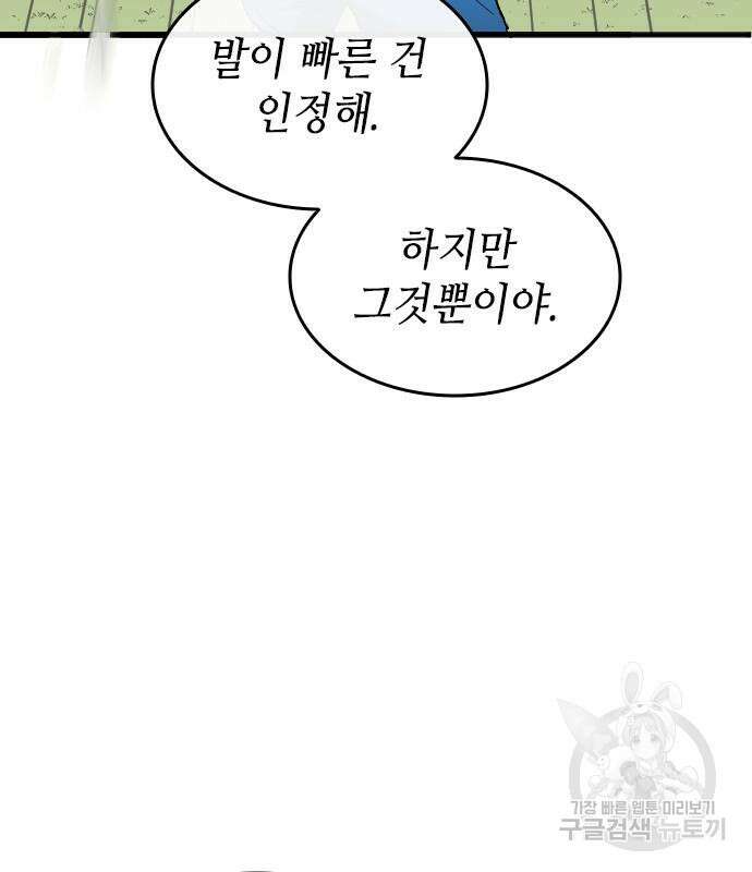 축구재능 다 내꺼 18화 11