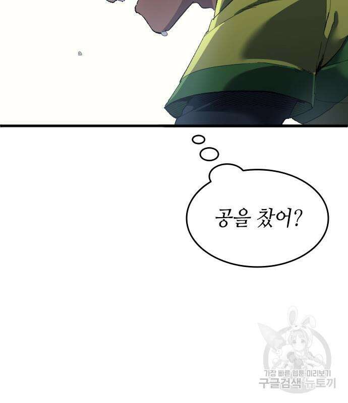 축구재능 다 내꺼 18화 26
