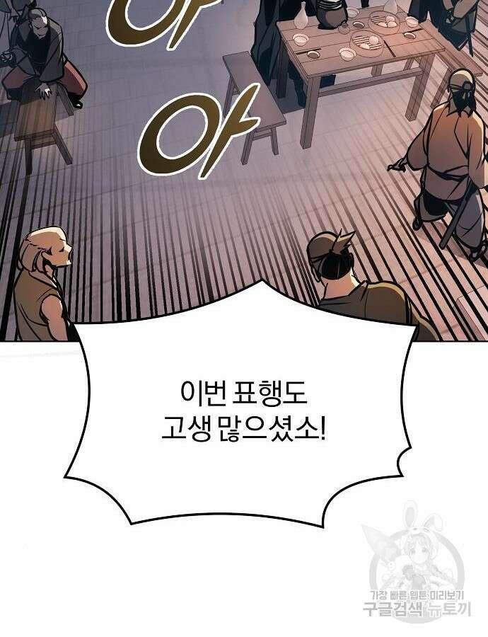 수상한 소공자는 천하십대고수 5화 7