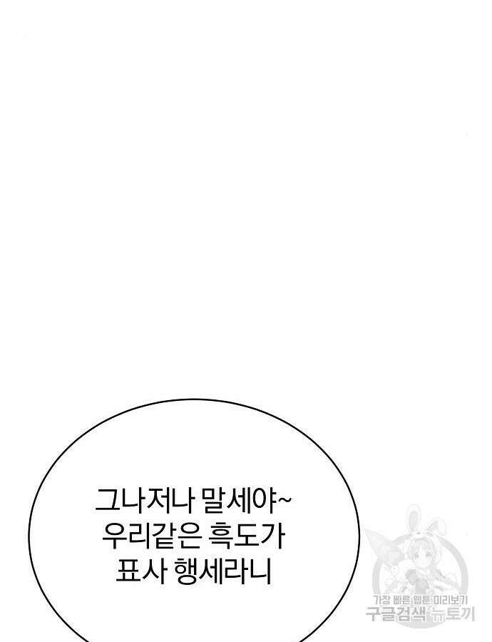 수상한 소공자는 천하십대고수 5화 12