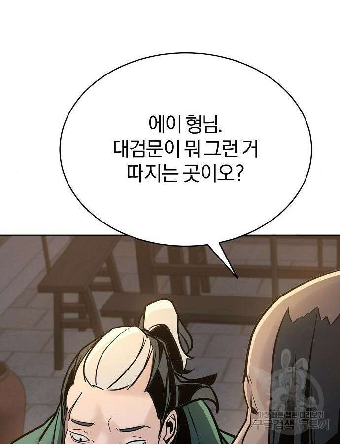 수상한 소공자는 천하십대고수 5화 15