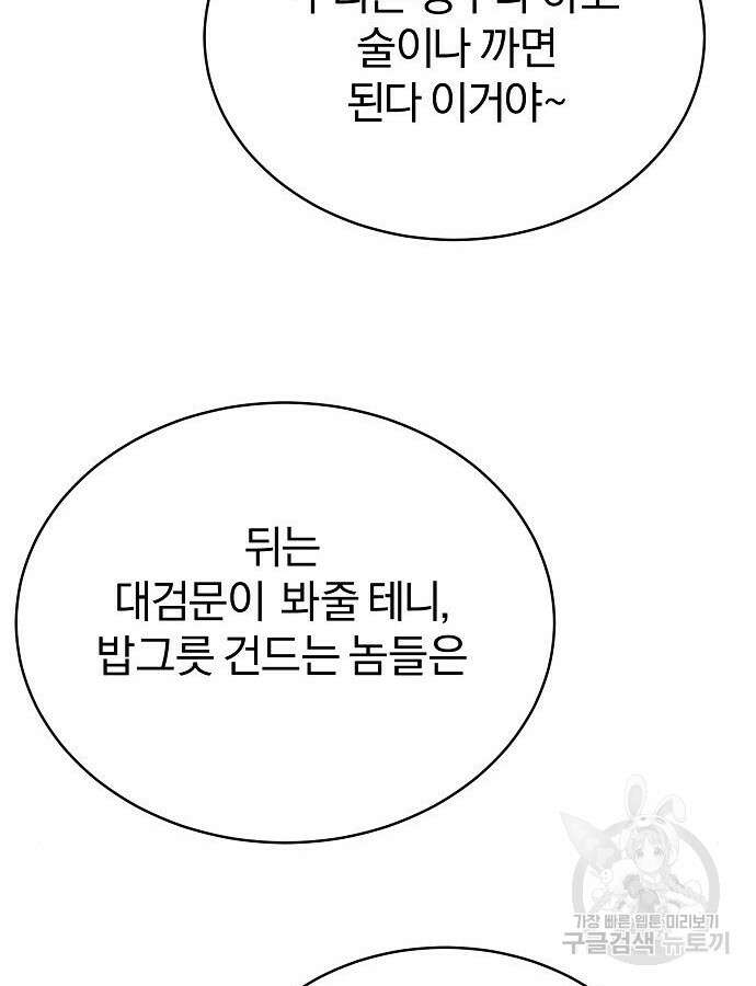 수상한 소공자는 천하십대고수 5화 17