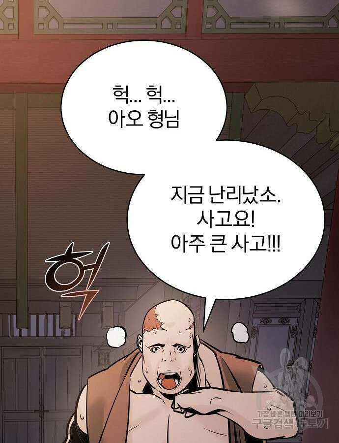 수상한 소공자는 천하십대고수 5화 21