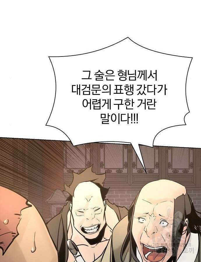 수상한 소공자는 천하십대고수 5화 30