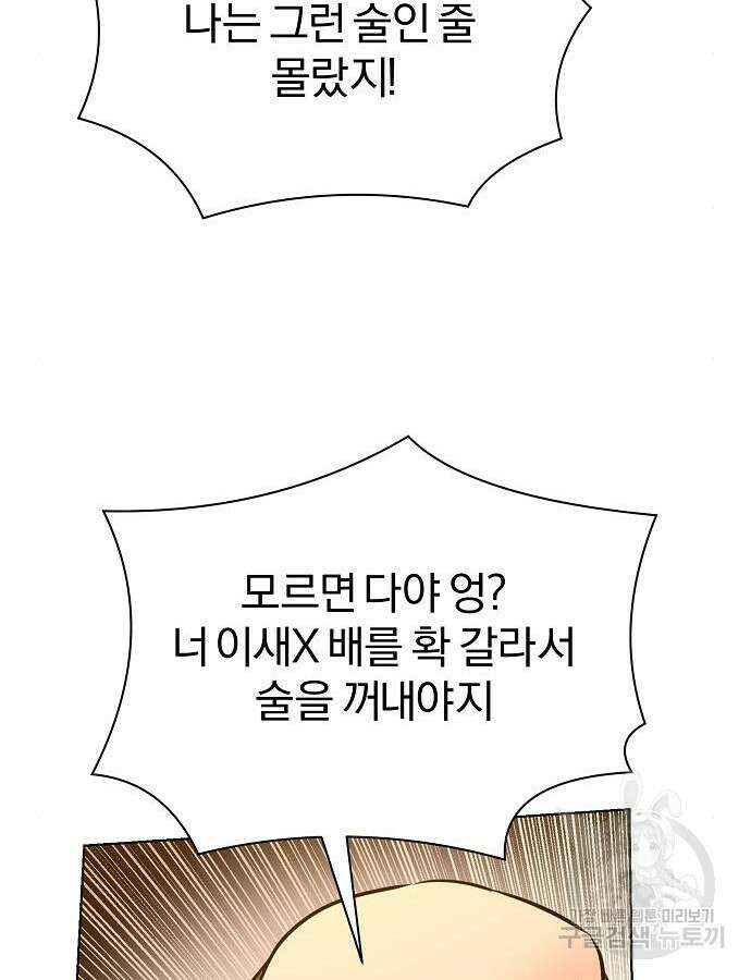 수상한 소공자는 천하십대고수 5화 32