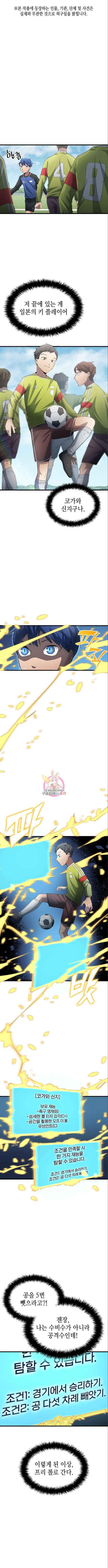 축구재능 다 내꺼 25화 1