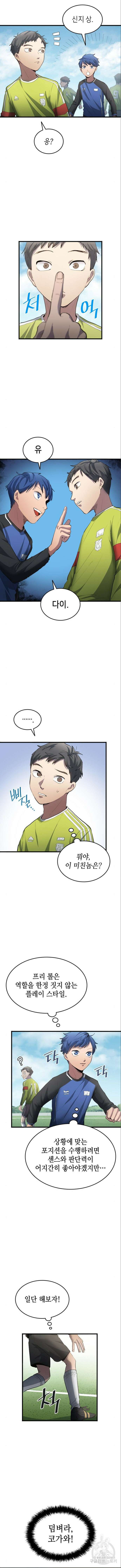 축구재능 다 내꺼 25화 2