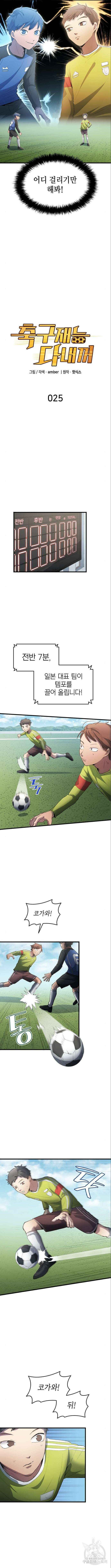 축구재능 다 내꺼 25화 3