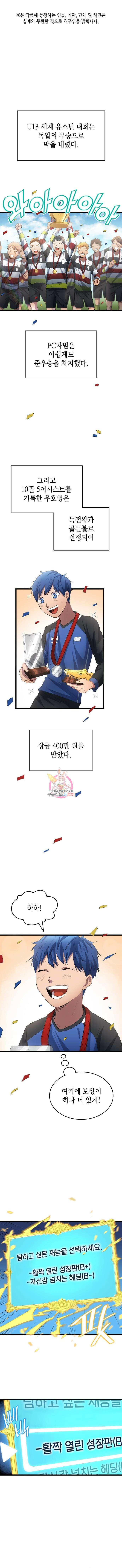 축구재능 다 내꺼 27화 1