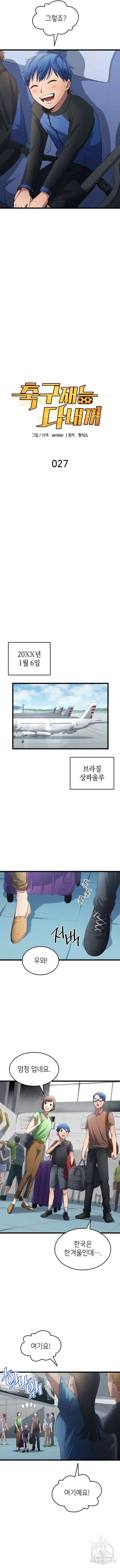 축구재능 다 내꺼 27화 4