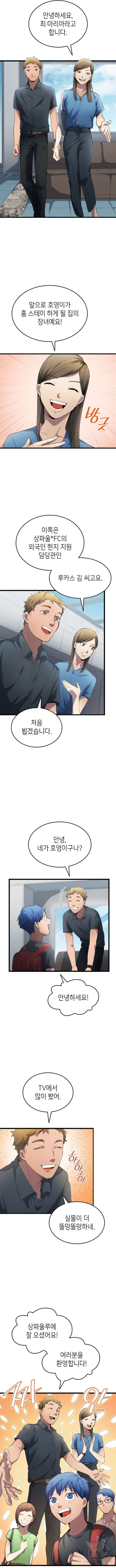 축구재능 다 내꺼 27화 5