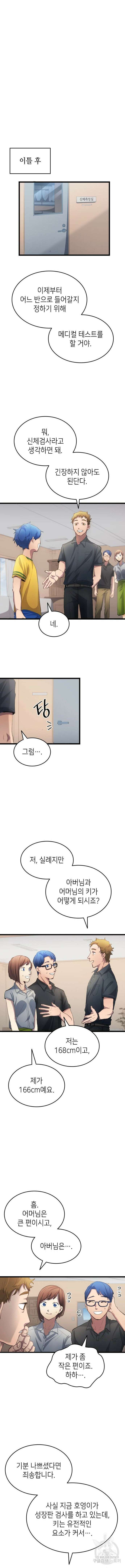 축구재능 다 내꺼 27화 8