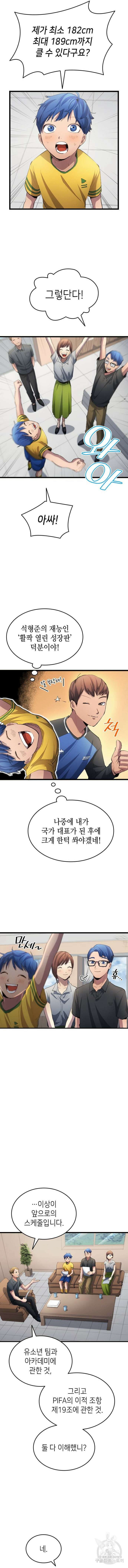 축구재능 다 내꺼 27화 10