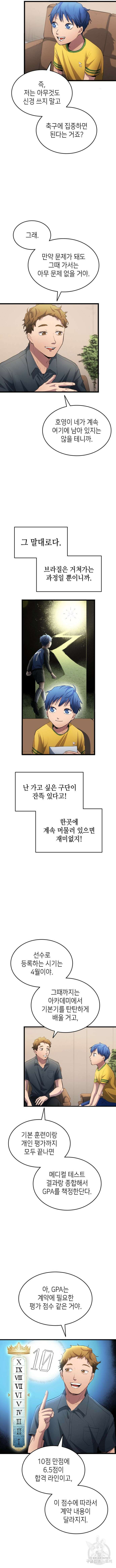 축구재능 다 내꺼 27화 11