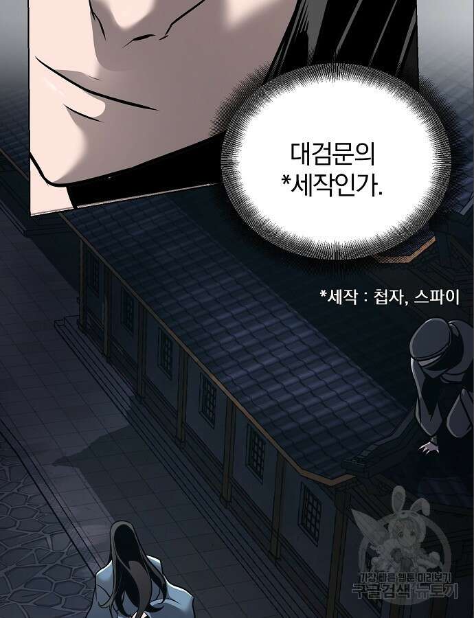 수상한 소공자는 천하십대고수 15화 5
