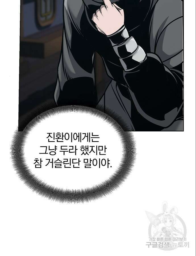 수상한 소공자는 천하십대고수 15화 8