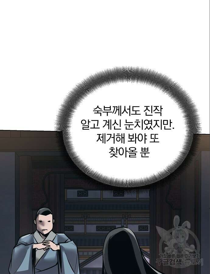 수상한 소공자는 천하십대고수 15화 9