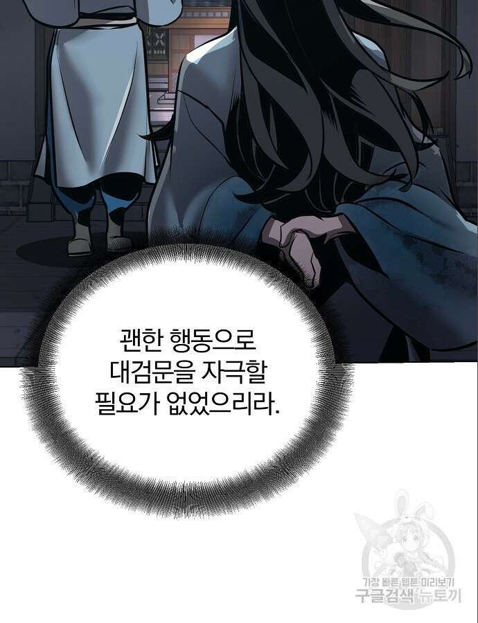수상한 소공자는 천하십대고수 15화 10