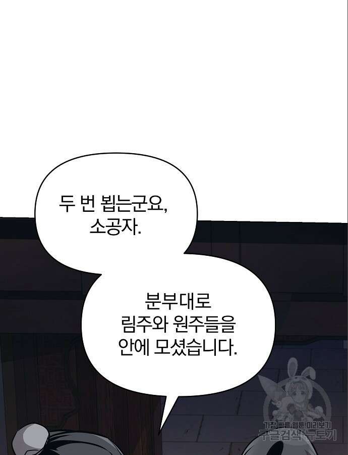 수상한 소공자는 천하십대고수 15화 11