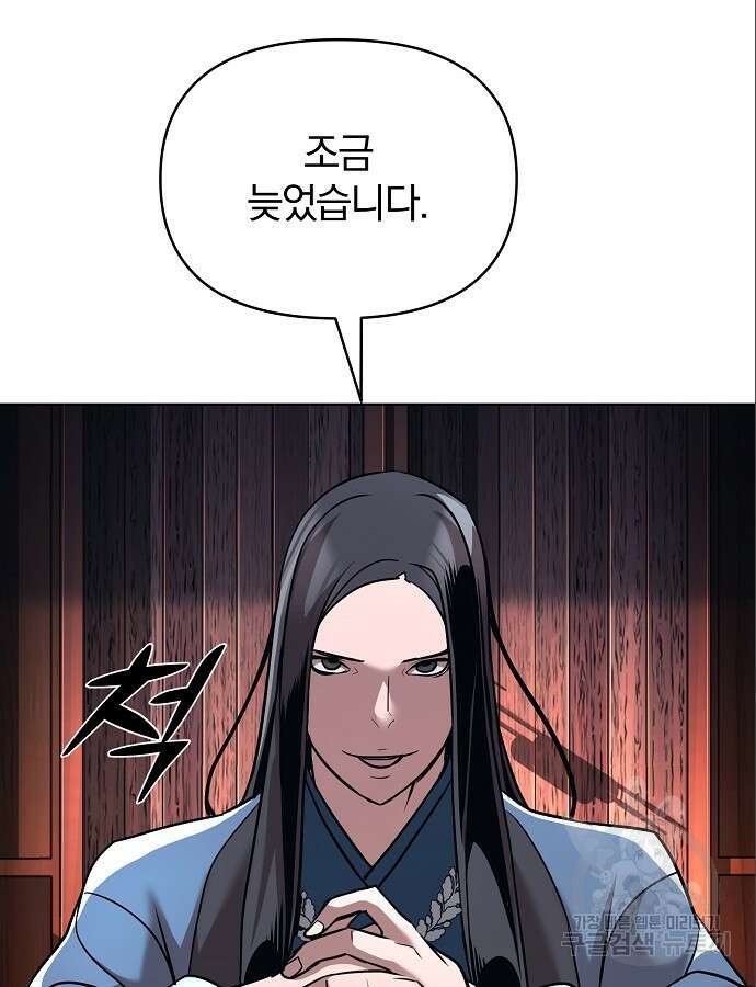 수상한 소공자는 천하십대고수 15화 13