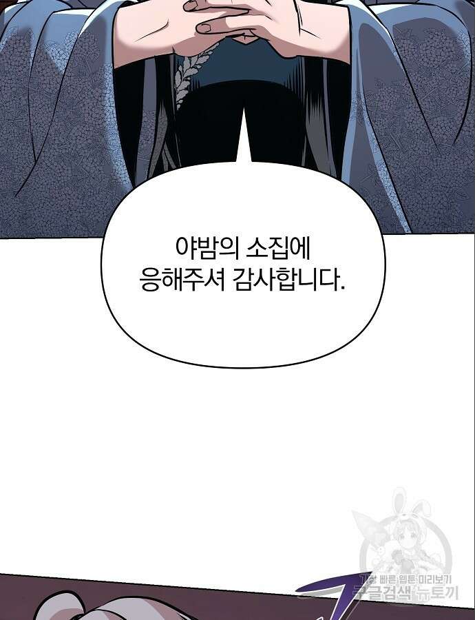 수상한 소공자는 천하십대고수 15화 14