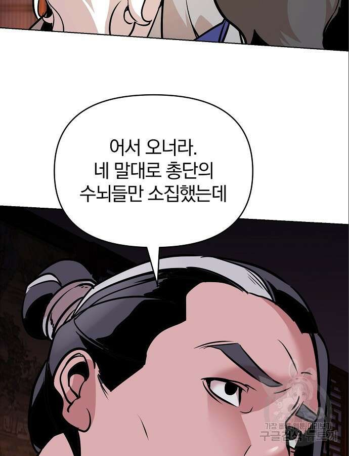 수상한 소공자는 천하십대고수 15화 16