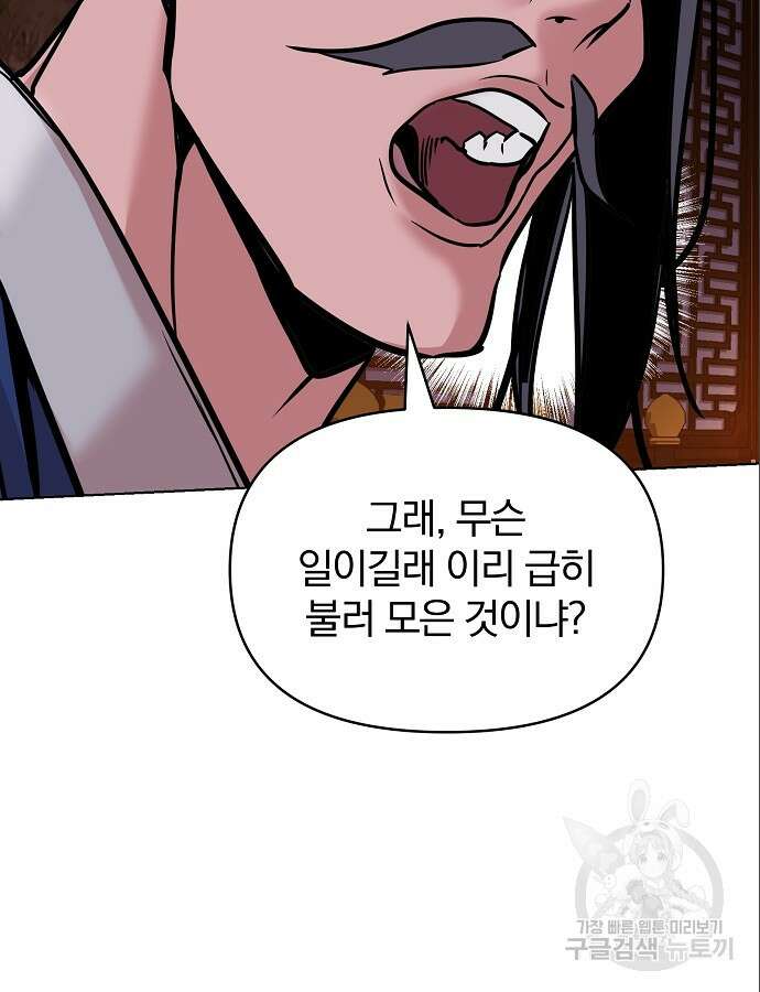 수상한 소공자는 천하십대고수 15화 17