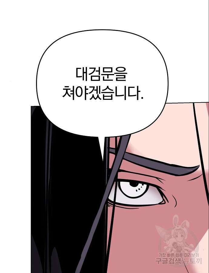 수상한 소공자는 천하십대고수 15화 18