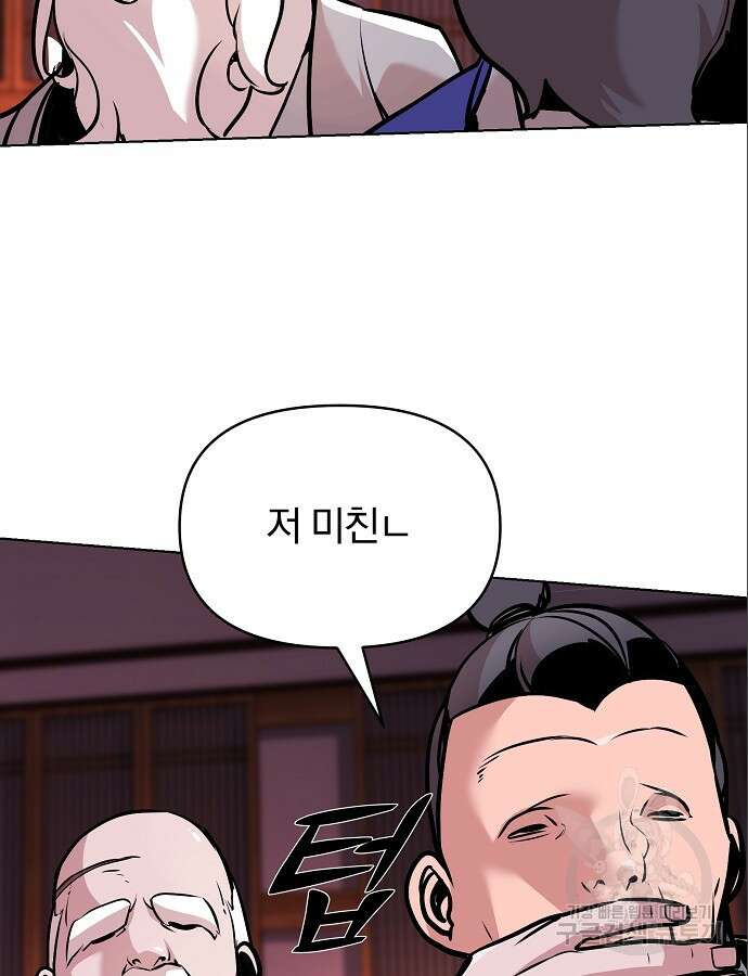 수상한 소공자는 천하십대고수 15화 21