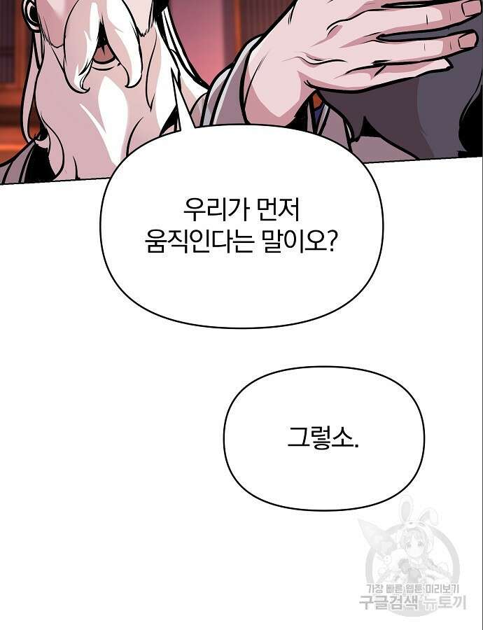 수상한 소공자는 천하십대고수 15화 22
