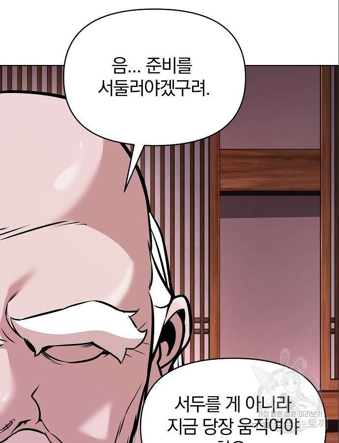 수상한 소공자는 천하십대고수 15화 23