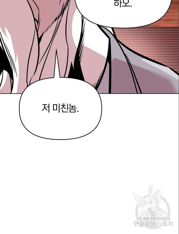 수상한 소공자는 천하십대고수 15화 24