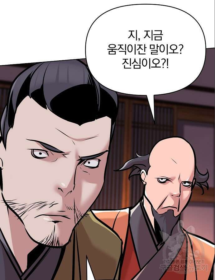 수상한 소공자는 천하십대고수 15화 25