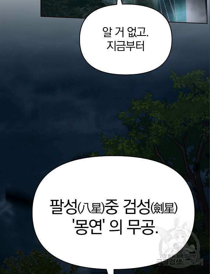 수상한 소공자는 천하십대고수 19화 2