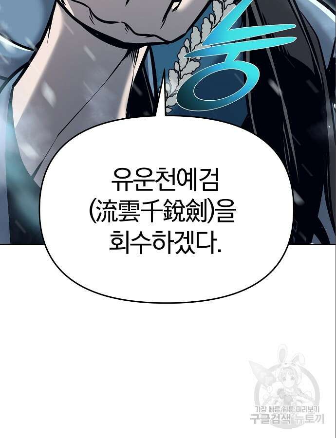 수상한 소공자는 천하십대고수 19화 4