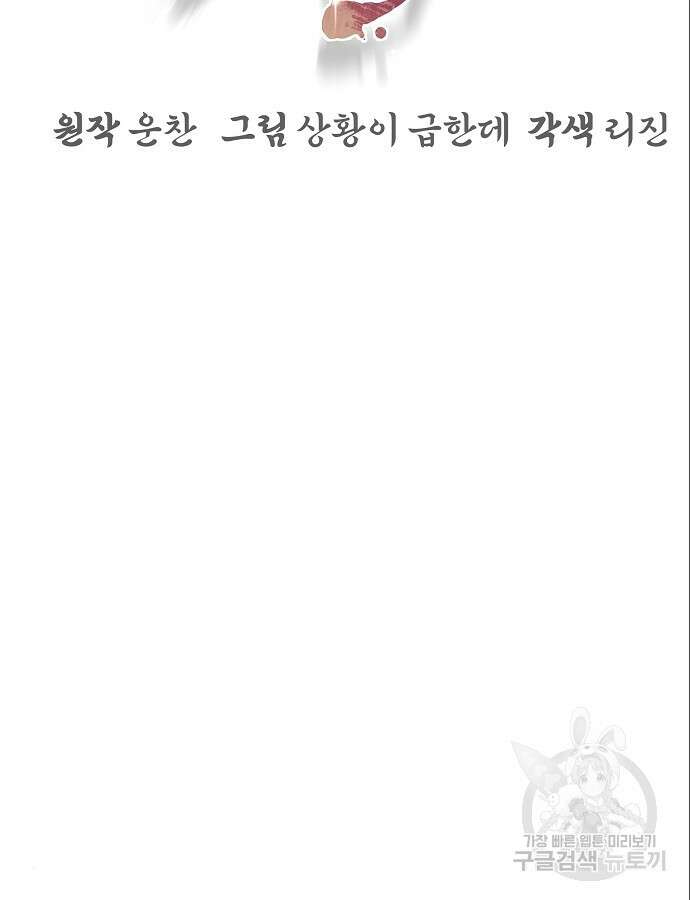 수상한 소공자는 천하십대고수 19화 6