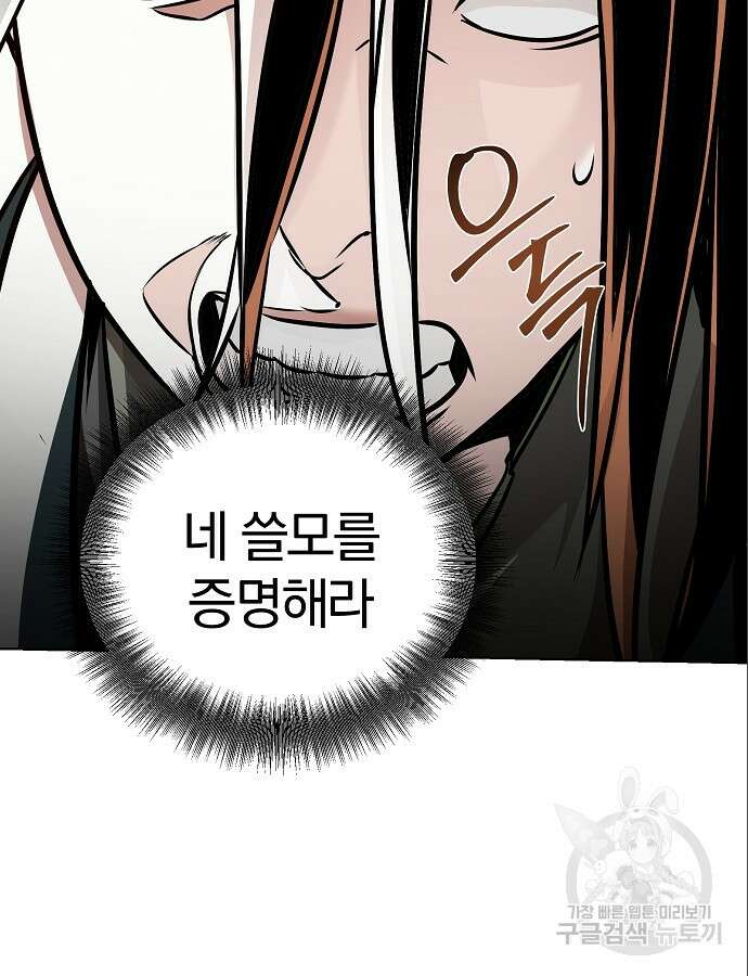 수상한 소공자는 천하십대고수 19화 11