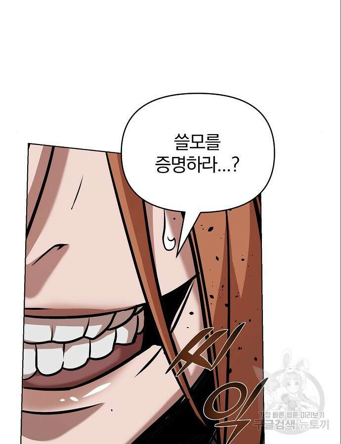수상한 소공자는 천하십대고수 19화 12