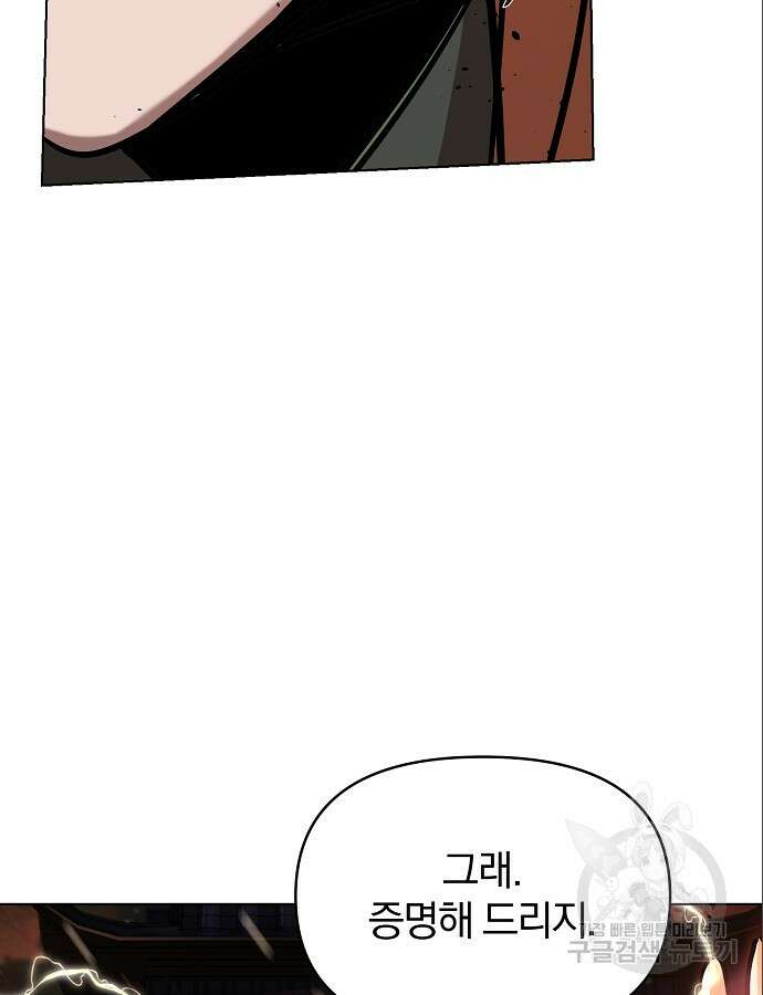 수상한 소공자는 천하십대고수 19화 13
