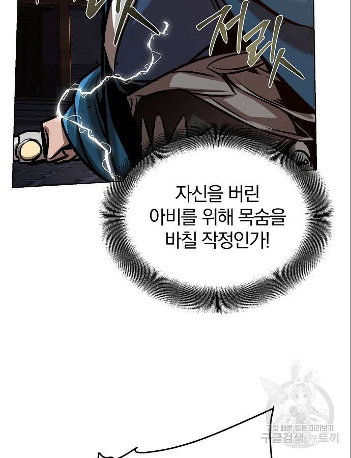 수상한 소공자는 천하십대고수 19화 17