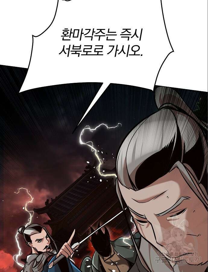 수상한 소공자는 천하십대고수 19화 18