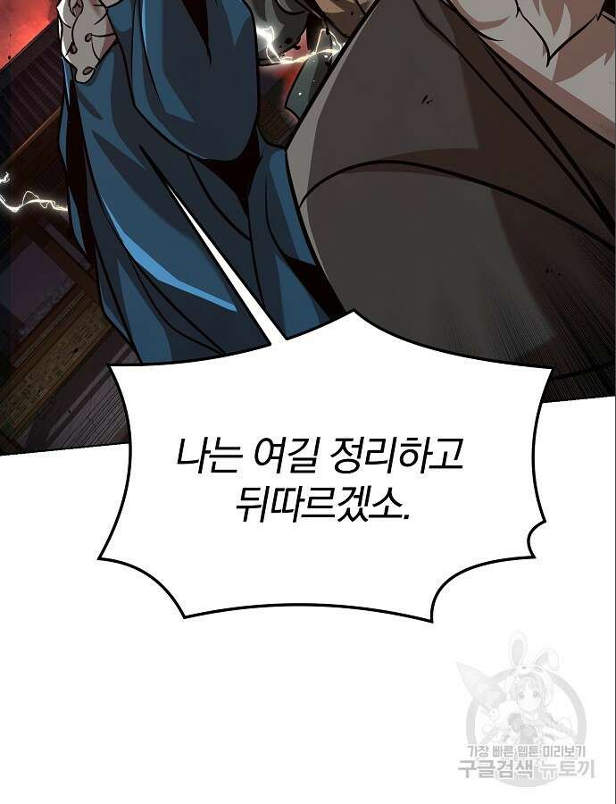 수상한 소공자는 천하십대고수 19화 19