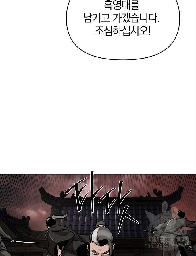 수상한 소공자는 천하십대고수 19화 21