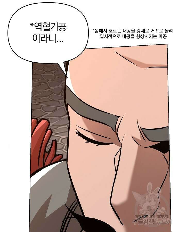 수상한 소공자는 천하십대고수 19화 25